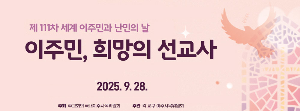 2025세계이주민과난민의날02