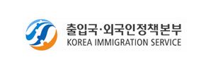 출입국·외국인정책본부